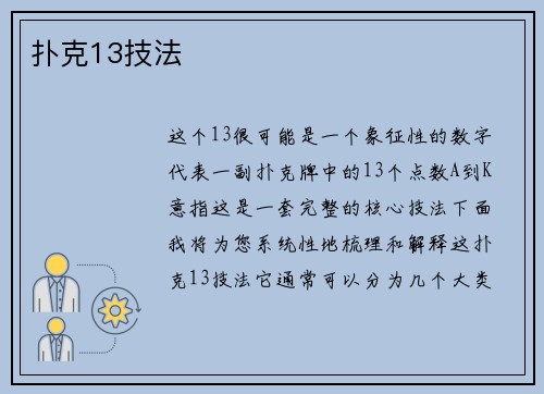 扑克13技法
