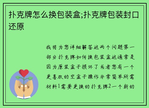 扑克牌怎么换包装盒;扑克牌包装封口还原