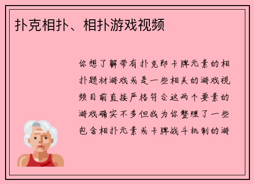 扑克相扑、相扑游戏视频